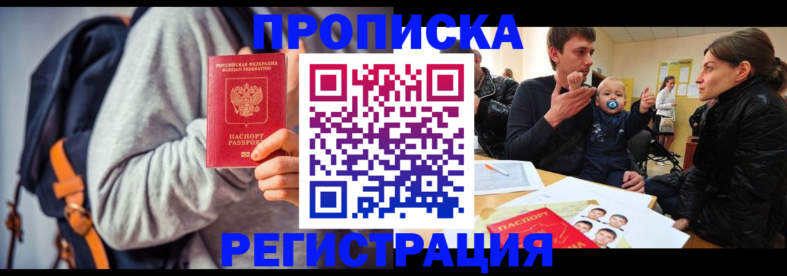 прописка гарантия в Лесозаводске