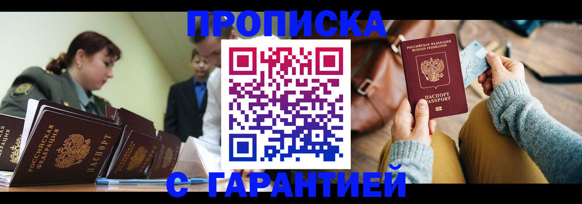 прописка в квартире в Лесозаводске