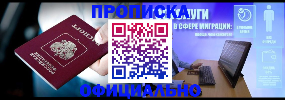 прописка паспорт в Лесозаводске