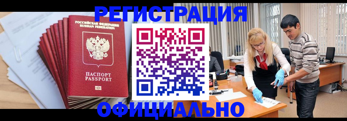 временная регистрация для всех в Лесозаводске