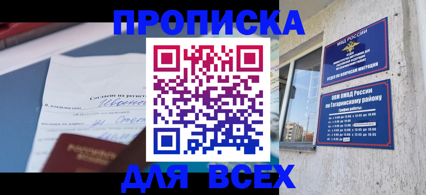 прописка паспорт в Лесозаводске