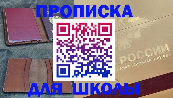 прописка поиск в Лесозаводске
