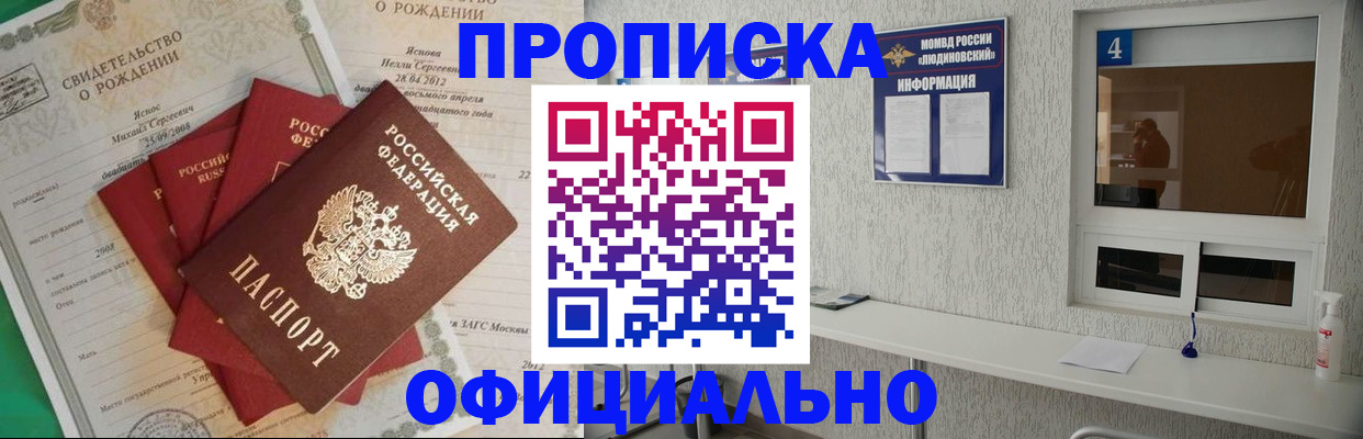 прописка законно в Лесозаводске